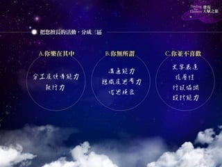 《發現天賦之旅》