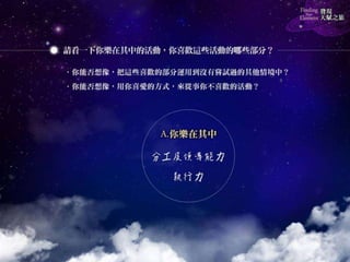 《發現天賦之旅》