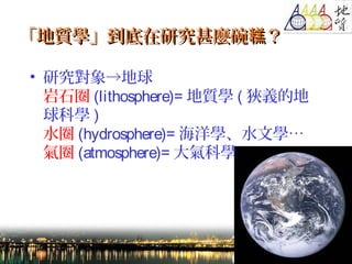 4
|WоN ⡸|WоN 
? о
ʯȦ (lithosphere)= |W ( Mxĵ
ƌW )
ˮȦ (hydrosphere)= WˮČW
Ȧ (atmosphere)= ƌW
 