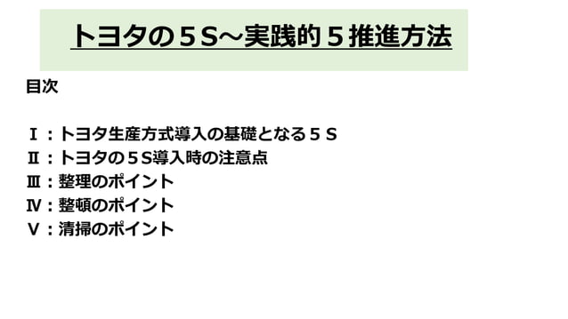 トヨタの5S~5Sとは? | PDF | Mechanical and Industrial Engineering Industry ...