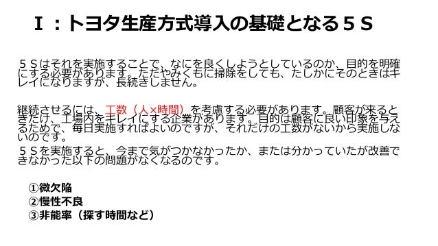 トヨタの5S~5Sとは?