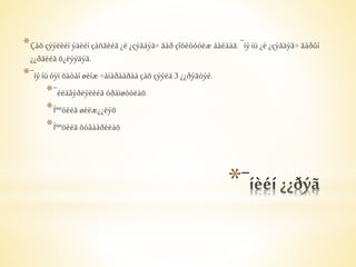 *Çàõ çýýëèéí ýäèéí çàñãèéã ¿ë ¿çýãäýã÷ ãàð çîõèöóóëæ áàéäàã. ¯íý íü ¿ë ¿çýãäýã÷ ãàðûí 
¿¿ðãèéã õ¿ëýýäýã. 
*¯íý íü óÿí õàòàí øèíæ ÷àíàðààðàà çàõ çýýëä 3 ¿¿ðýãòýé. 
* 
*¯éëäâýðëýëèéã óðàìøóóëàõ 
*Íººöèéã øèëæ¿¿ëýõ 
*Íººöèéã õóâààðèëàõ 
 