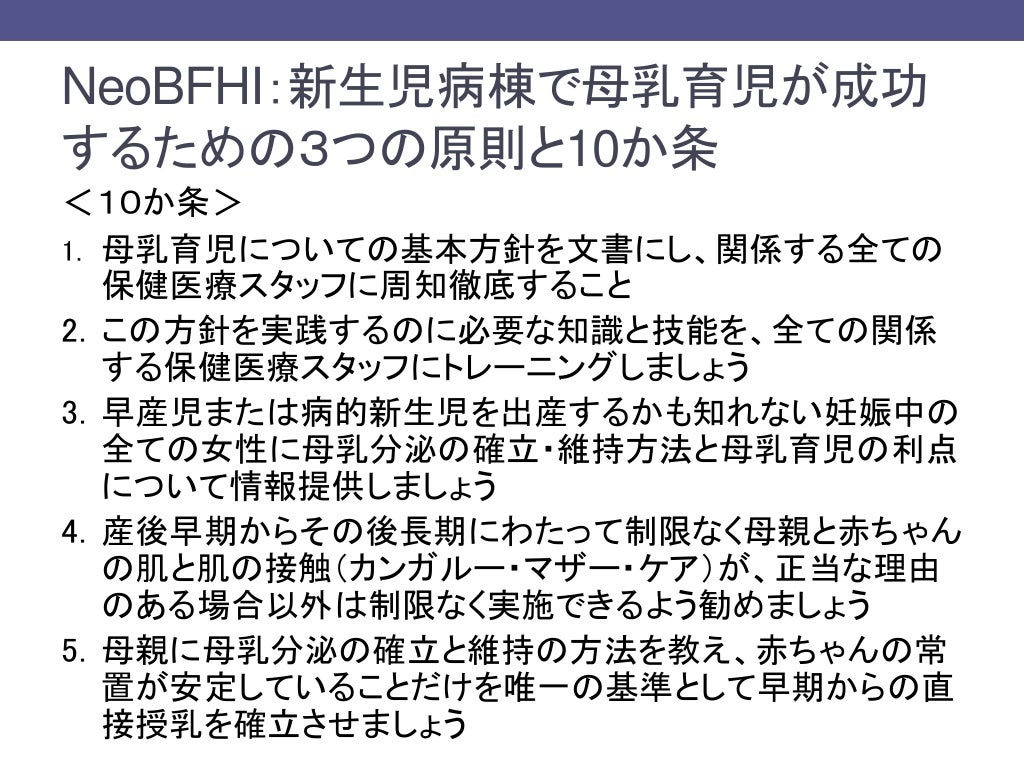 母子愛育会研修会2017『NICUにおける母乳育児支援』母子愛育会研修会2017『NICUにおける母乳育児支援』