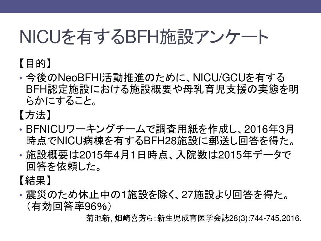 母子愛育会研修会2017『NICUにおける母乳育児支援』母子愛育会研修会2017『NICUにおける母乳育児支援』