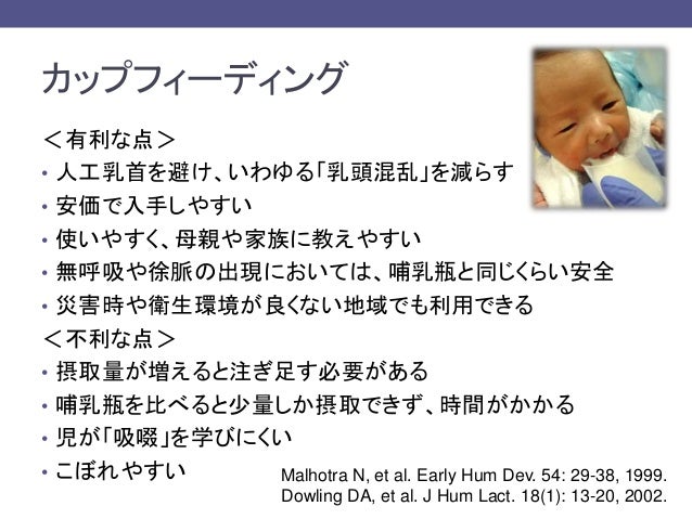 母子愛育会研修会17 Nicuにおける母乳育児支援