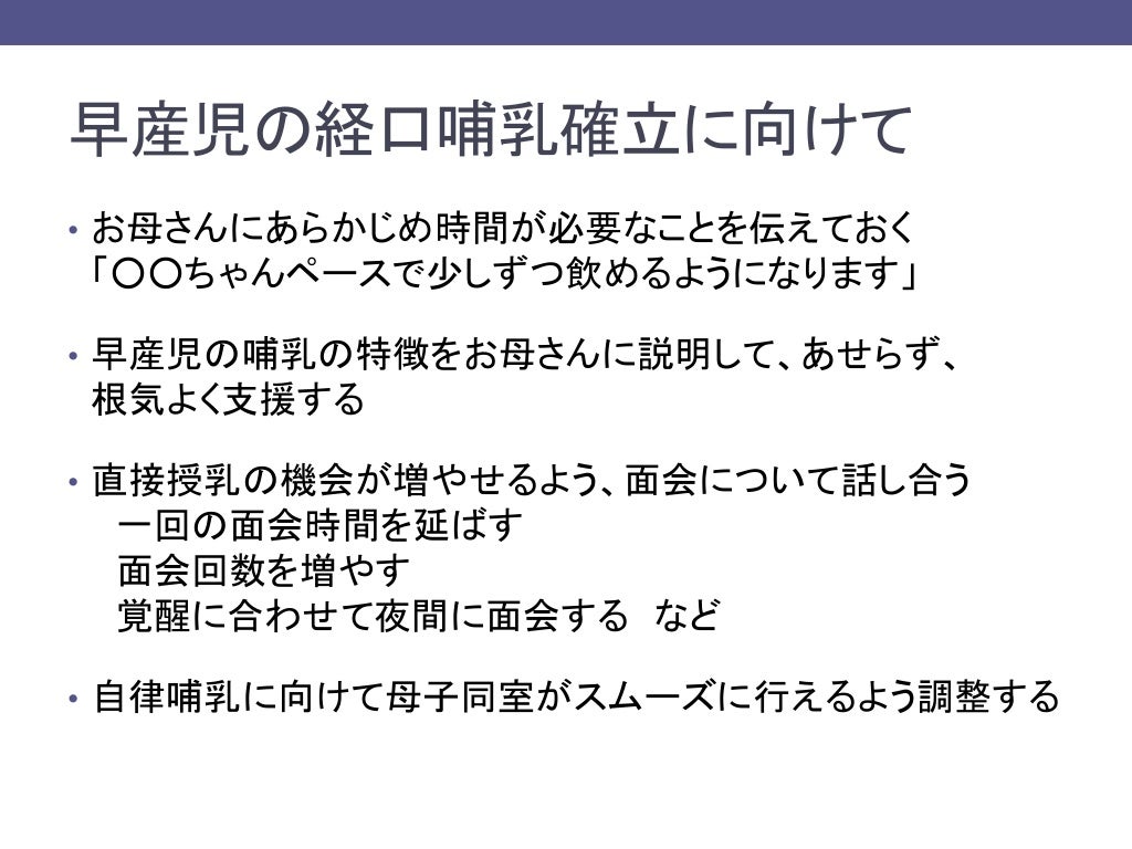 母子愛育会研修会2017『NICUにおける母乳育児支援』母子愛育会研修会2017『NICUにおける母乳育児支援』