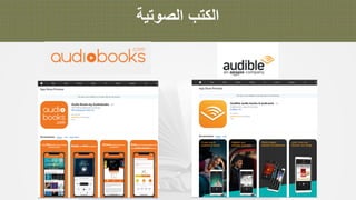 ‫ا‬‫ﻟ‬‫ﻛ‬‫ﺗ‬‫ب‬‫ا‬‫ﻟ‬‫ﺻ‬‫و‬‫ﺗ‬‫ﯾ‬‫ﺔ‬
 