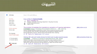 ‫ا‬‫ﻟ‬‫ﺗ‬‫ﻧ‬‫ﺑ‬‫ﯾ‬‫ﮭ‬‫ﺎ‬‫ت‬
 