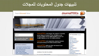 ‫ﺗ‬‫ﻧ‬‫ﺑ‬‫ﯾ‬‫ﮭ‬‫ﺎ‬‫ت‬‫ﺟ‬‫د‬‫و‬‫ل‬‫ا‬‫ﻟ‬‫ﻣ‬‫ﺣ‬‫ﺗ‬‫و‬‫ﯾ‬‫ﺎ‬‫ت‬‫ﻟ‬‫ﻠ‬‫ﻣ‬‫ﺟ‬‫ﻼ‬‫ت‬
 