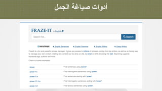 ‫أ‬‫د‬‫و‬‫ا‬‫ت‬‫ﺻ‬‫ﯾ‬‫ﺎ‬‫ﻏ‬‫ﺔ‬‫ا‬‫ﻟ‬‫ﺟ‬‫ﻣ‬‫ل‬
 