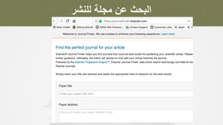 ‫ا‬‫ﻟ‬‫ﺑ‬‫ﺣ‬‫ث‬‫ﻋ‬‫ن‬‫ﻣ‬‫ﺟ‬‫ﻠ‬‫ﺔ‬‫ﻟ‬‫ﻠ‬‫ﻧ‬‫ﺷ‬‫ر‬
 