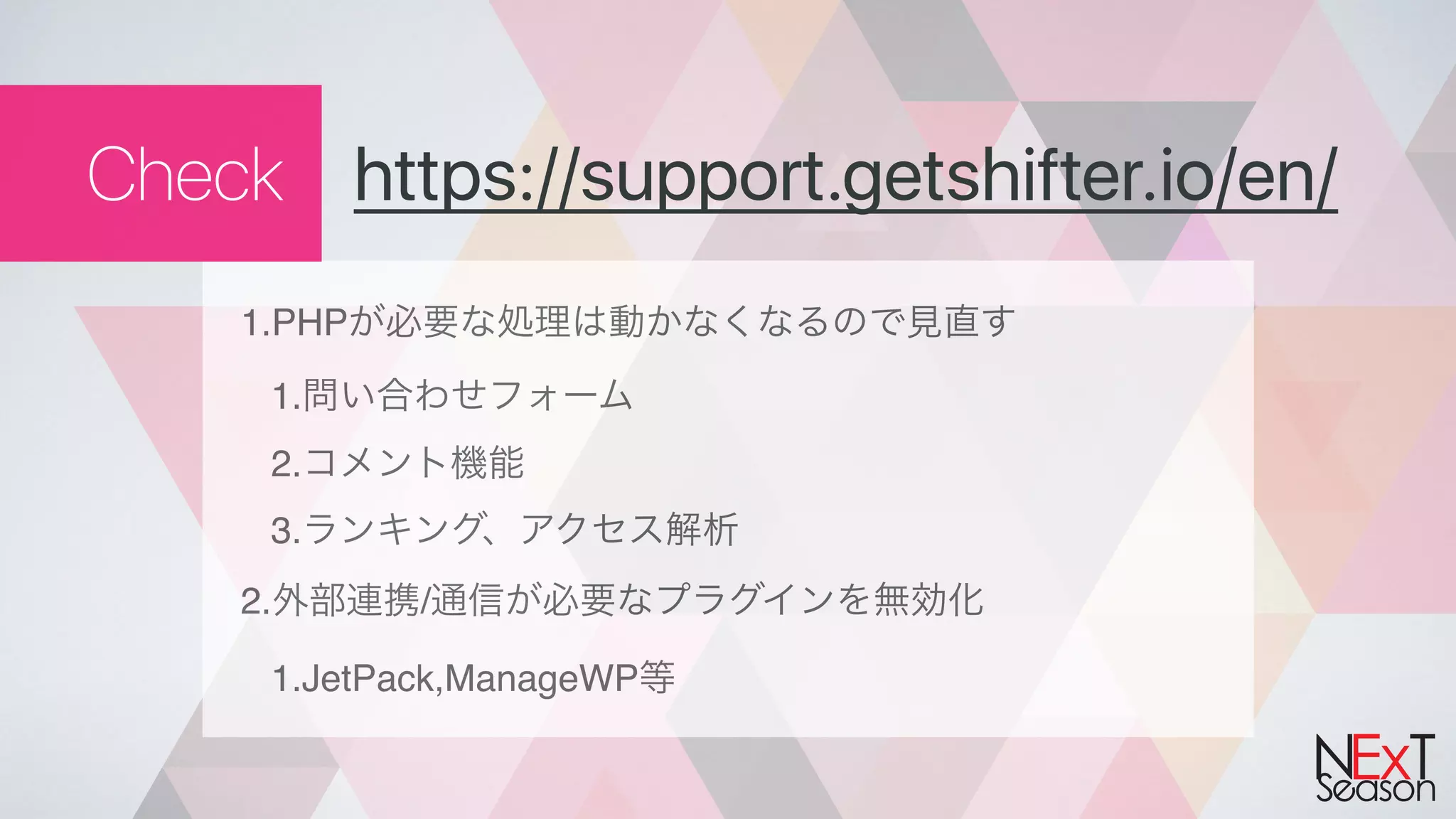 1.PHP
1.
2.
3.
2. /
1.JetPack,ManageWP
https://support.getshifter.io/en/Check
 