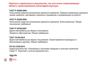 Ольга Мальцева Пдд Рф Обзор S - 2017-05-12 | PPT