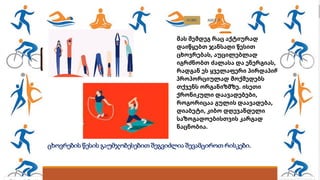 მას შემდეგ რაც აქტიურად
დაიწყებთ ჯანსაღი წესით
ცხოვრებას, აუცილებლად
იგრძნობთ ძალასა და ენერგიას,
რადგან ეს ყველაფერი პირდაპირ
პროპორციულად მოქმედებს
თქვენს ორგანიზმზე. ისეთი
ქრონიკული დაავადებები,
როგორიცაა გულის დაავადება,
დიაბეტი, კიბო დღევანდელი
საზოგადოებისთვის კარგად
ნაცნობია.
ცხოვრების წესის გაუმჯობესებით შეგვიძლია შევამციროთ რისკები.
 