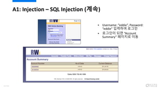  Username: ”eddie”, Password:
“eddie” 입력하여 로그인
 로그인이 되면 “Account
Summary” 페이지로 이동
A1: Injection – SQL Injection (계속)
41/120
 