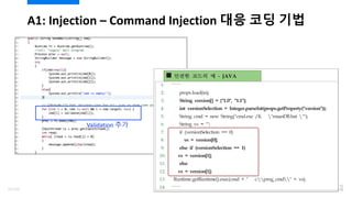 A1: Injection – Command Injection 대응 코딩 기법
Validation 추가
53/120
 