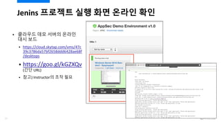 Jenins 프로젝트 실행 화면 온라인 확인
 클라우드 데모 서버의 온라인
대시 보드
 https://cloud.skytap.com/vms/47c
39c3786da57bf2658ddd6428ae68f
/desktops
 https://goo.gl/kGZXQv
(간단 URL)
 참고) Instructor의 조작 필요
97
 