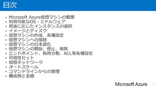 更新履歴
2
バージョン
1.00 2014/6/30 ・初版リリース
1.10 2014/9/30
・2014年9月現在の情報に更新
・SSD対応インスタンスDシリーズについて追記
1.20 2014/1/31
・2015年1月現在の情報に更新
・SSD対応インスタンス、Gシリーズについて追記
 