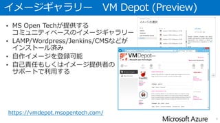 利用可能な Linuxディストリビューション
• SUSE Linux Enterprise
• openSUSE
• Ubuntu Server
• Open Logic Cent OS
• Oracle Linux, Oracle DB ,WebLogic Server
• Core OS
9
Oracle
Linux
 