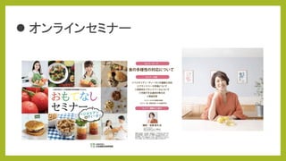 ⚫ オンラインセミナー
 