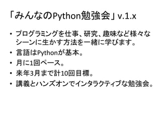 ߤʤPython㏊᡹	v.1.x	
?? ץߥ󥰤¡оȤζʤɘ
`һwѧӤޤ	
?? ZPython	
?? ¤1إک`	
?? 3¤ޤӋ10Ŀˡ	
?? vxȥϥ󥺥ǥ󥿥饯ƥ֤㏊ᡣ	
 