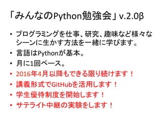 ߤʤPython㏊᡹	v.2.0	
?? ץߥ󥰤¡оȤζʤɘ
`һwѧӤޤ	
?? ZPython	
?? ¤1إک`	
?? 20164ԽǤޤAޤ	
?? vxʽGitHubäޤ	
?? ѧƶȤ_ʼޤ	
?? ƥ饤о@ΌgY򤷤ޤ	
 