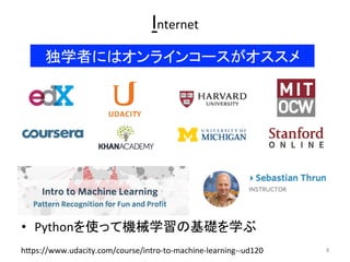 ѧߤˤϥ饤󥳩`	
8	
?? PythonʹäƙCеѧλAѧ	
hDps://www.udacity.com/course/intro-to-machine-learning--ud120	
Internet	
 