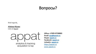 Вопросы?
 