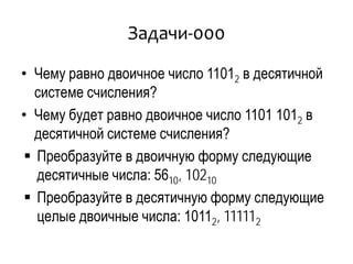 S1 arithmetics amp-amp_logic | PPT