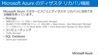 世界中のMicrosoft Azureデータ センター
6
日本東西DCを含む
世界中に展開されています。
• オーストラリア構築中
• 中国は21Vianet社により運営
http://azure.microsoft.com/ja-jp/regions/
 