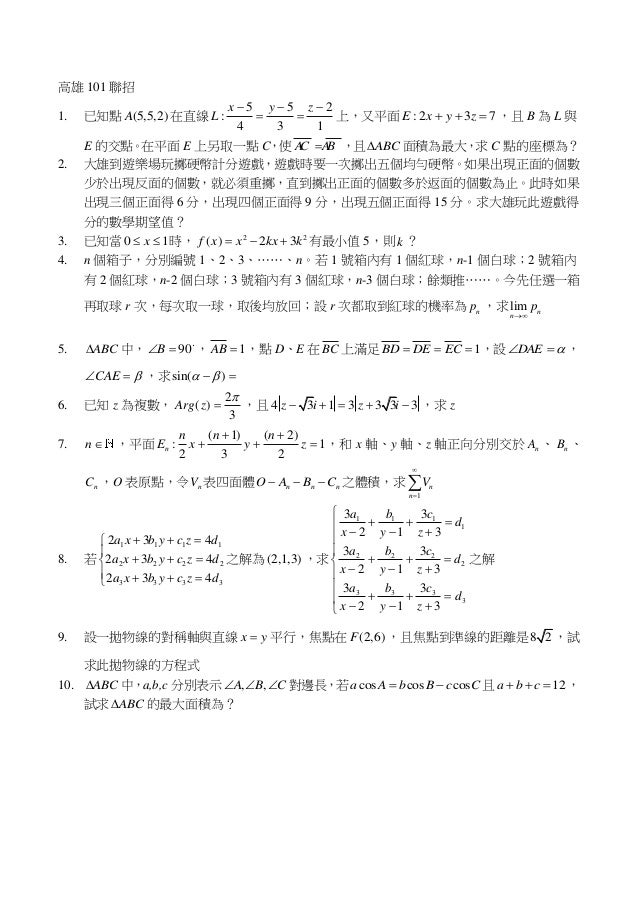 S101 48高雄市高中職聯招