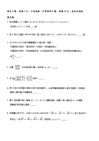 S102-22台南一中試題