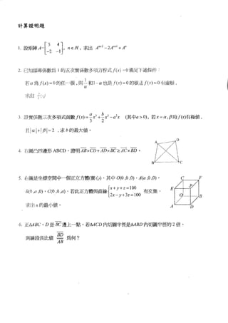 S102-22台南一中試題
