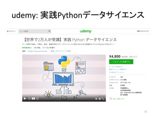 udemy:	実践Pythonデータサイエンス	
15	
 
