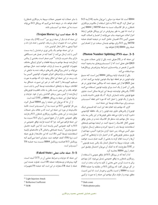 ‫دﻫﻤﯿﻦ‬‫ﻣﺤﺪ‬ ‫ﺗﺨﺼﺼﯽ‬ ‫ﻫﻤﺎﯾﺶ‬‫رﻣﺰﻧﮕﺎري‬ ‫ود‬
BB84‫را‬ ‫ﻣﯿﺎﻧﯽ‬ ‫ﻣﺮد‬ ‫ﺣﻤﻠﻪ‬ ‫ﻟﺬا‬ ،‫اﺳﺖ‬‫ﻣﯽ‬‫ﺗﻮان‬‫ـﺪ‬‫ـ‬‫ﻣﺎﻧﻨ‬[14]‫ـﻪ‬‫ـ‬‫ﺑ‬S13
‫اﮔﺮﭼﻪ‬ .‫ﮐﺮد‬ ‫اﻋﻤﺎل‬ ‫ﻧﯿﺰ‬S13‫ـﺎري‬‫ـ‬‫رﻣﺰﻧﮕ‬ ‫ﻣﮑﺎﻧﯿﺰم‬ ‫از‬ ‫اﺳﺘﻔﺎده‬ ‫دﻟﯿﻞ‬ ‫ﺑﻪ‬
‫ﻧﺴﺒ‬ ،‫ﮐﻼﺳﯿﮏ‬ ‫ﻓﺎز‬ ‫در‬ ‫ﻧﺎﻣﺘﻘﺎرن‬‫ﺣﻤﻠﻪ‬ ‫ﺑﻪ‬ ‫ﺖ‬MITM‫از‬BB84‫اﯾﻤﻦ‬
‫ﻃﻮر‬ ‫ﺑﻪ‬ ‫ﭼﻮن‬ ‫اﻣﺎ‬ ،‫اﺳﺖ‬ ‫ﺗﺮ‬‫ﭘﯿﺶ‬‫ﻓﺮض‬‫اﯾﻦ‬ ‫در‬‫ﭘﺮوﺗﮑﻞ‬‫ارﺗﺒﺎط‬ ‫ﻃﺮﻓﯿﻦ‬
‫اﺻﺎﻟﺖ‬ ‫اﺣﺮاز‬‫ﻧﻤﯽ‬‫ـﻮﻧﺪ‬‫ـ‬‫ﺷ‬‫ـﺎب‬‫ـ‬‫ﺑ‬ ،‫ﻧﻤﯽ‬‫ـﺪ‬‫ـ‬‫ﺗﻮاﻧ‬‫ـﺪ‬‫ـ‬‫ﮐﻠﯿ‬ ‫ـﺎﻟﺖ‬‫ـ‬‫اﺻ‬ ‫و‬ ‫ـﺎر‬‫ـ‬‫اﻋﺘﺒ‬ ‫از‬
) ‫آﻟﯿﺲ‬ ‫ﻋﻤﻮﻣﯽ‬Y.‫ـﺪ‬‫ـ‬‫ﮐﻨ‬ ‫ﺣﺎﺻﻞ‬ ‫اﻃﻤﯿﻨﺎن‬ (‫ـﻪ‬‫ـ‬‫ﻧﺘﯿﺠ‬ ‫در‬‫ـﻪ‬‫ـ‬‫ﺣﻤﻠ‬ ‫ـﺎم‬‫ـ‬‫اﻧﺠ‬
MITM‫روي‬S13‫ـﻦ‬‫ـ‬‫اﯾ‬ ‫ـﺎم‬‫ـ‬‫اﻧﺠ‬ ‫از‬ ‫ـﺮ‬‫ـ‬‫ﺗ‬ ‫ـﺨﺖ‬‫ـ‬‫ﺳ‬ ‫ـﺪان‬‫ـ‬‫ﭼﻨ‬ ‫ﻣﻬﺎﺟﻢ‬ ‫ﺑﺮاي‬
‫روي‬ ‫ﺣﻤﻠﻪ‬BB84[14].‫ﺑﻮد‬ ‫ﻧﺨﻮاﻫﺪ‬
5-3.‫ﺣﻤﻠﻪ‬PNS)Photon Number Splitting(
‫ﮐﻪ‬ ‫ﺣﻤﻠﻪ‬ ‫اﯾﻦ‬‫در‬[9]‫ﺷﺪه‬ ‫ﻣﻌﺮﻓﯽ‬‫ـﻪ‬‫ـ‬‫ﺑ‬ ‫ﺟﺪي‬ ‫ﺣﻤﻼت‬ ‫اوﻟﯿﻦ‬ ‫از‬ ‫ﯾﮑﯽ‬ ،
QKD‫از‬ ‫ﮐﻪ‬ ‫اﺳﺖ‬ ‫ﻋﻤﻠﯽ‬ ‫ﻫﺎي‬‫ـﯿﺐ‬‫ـ‬‫آﺳ‬‫ﭘﺬﯾﺮي‬‫ـﺎي‬‫ـ‬‫ﻫ‬‫ـﻮد‬‫ـ‬‫وﺟ‬ ‫ـﻪ‬‫ـ‬‫ﺑ‬‫ـﺪه‬‫ـ‬‫آﻣ‬
‫ﻧﻘــﺺ‬ ‫از‬ ‫ﻧﺎﺷــﯽ‬‫در‬‫ﭘﯿﺎده‬‫ﺳــﺎزي‬‫ﺷــﺮاﯾﻂ‬‫ﭘﯿﺶ‬‫ﻓــﺮض‬‫ﭘﺮوﺗﮑﻞ‬‫ﻫــﺎ‬
‫ﺳﻮءاﺳﺘﻔﺎده‬‫ﻣﯽ‬‫ﮐﻨﺪ‬.
‫اوﻟﯿﻪ‬ ‫ﻓﺮﺿﯿﺎت‬ ‫از‬ ‫ﯾﮑﯽ‬‫ﭘﺮ‬‫ـﻞ‬‫ـ‬‫وﺗﮑ‬BB84‫ـﻊ‬‫ـ‬‫ﻣﻨﺒ‬ ‫ـﻪ‬‫ـ‬‫ﮐ‬ ‫ـﺖ‬‫ـ‬‫اﺳ‬ ‫ـﻦ‬‫ـ‬‫اﯾ‬
‫ـﺪ‬‫ـ‬‫ﺗﻮﻟﯿ‬ ‫ـﻮن‬‫ـ‬‫ﻓﻮﺗ‬ ‫ـﮏ‬‫ـ‬‫ﯾ‬ ‫ﺗﻨﻬﺎ‬ ‫ﻟﺤﻈﻪ‬ ‫ﻫﺮ‬ ‫در‬ ‫ﻓﻮﺗﻮن‬ ‫ﺗﻮﻟﯿﺪ‬‫ﻣﯽ‬‫ـﺪ‬‫ـ‬‫ﮐﻨ‬‫در‬ ‫ـﺎ‬‫ـ‬‫اﻣ‬ .
‫ﻋﻤﻞ‬QKD‫ﺷﺪه‬ ‫ﺿﻌﯿﻒ‬ ‫ﻟﯿﺰر‬ ‫از‬ ‫ﻫﺎ‬‫ﻫﺮ‬ ‫در‬ ‫ﻓﻮﺗﻮن‬ ‫ﺗﻌﺪاد‬ ‫ﻣﯿﺎﻧﮕﯿﻦ‬ ‫ﮐﻪ‬
‫ـﺘﻔﺎده‬‫ـ‬‫اﺳ‬ ‫ـﻮن‬‫ـ‬‫ﻓﻮﺗ‬ ‫ـﺪ‬‫ـ‬‫ﺗﻮﻟﯿ‬ ‫ـﺮاي‬‫ـ‬‫ﺑ‬ ‫اﺳﺖ‬ ‫ﯾﮏ‬ ‫از‬ ‫ﮐﻤﺘﺮ‬ ‫آن‬ ‫ﭘﺎﻟﺲ‬‫ﻣﯽ‬‫ـﺪ‬‫ـ‬‫ﮐﻨ‬
]16[‫ﭘﺎﻟﺲ‬ .‫ﻫﺎي‬‫ﺗﻮﻟﯿﺪﺷﺪه‬‫ـﺎوي‬‫ـ‬‫ﺣ‬ ‫ـﺖ‬‫ـ‬‫اﺳ‬ ‫ﻣﻤﮑﻦ‬ ‫ﻟﯿﺰرﻫﺎ‬ ‫اﯾﻦ‬ ‫ﺗﻮﺳﻂ‬
‫ﻓﻮ‬ ‫ﻫﯿﭻ‬‫ﺗﺎرﯾﮏ‬ ‫)ﺷﻤﺎرش‬ ‫ﻧﺒﺎﺷﺪ‬ ‫ﺗﻮﻧﯽ‬30
‫و‬ ‫ـﺪ‬‫ـ‬‫ﺑﺎﺷ‬ ‫ـﺘﻪ‬‫ـ‬‫داﺷ‬ ‫ﻓﻮﺗﻮن‬ ‫ﯾﮏ‬ ،(
‫ﮐﻨﺪ‬ ‫ﺣﻤﻞ‬ ‫را‬ ‫ﻓﻮﺗﻮن‬ ‫ﯾﮏ‬ ‫از‬ ‫ﺑﯿﺶ‬ ‫ﯾﺎ‬‫ﻧﻘﻄﻪ‬ ‫اﺧﯿﺮ‬ ‫ﻣﻮرد‬ ‫ﮐﻪ‬‫ـﯿﺐ‬‫ـ‬‫آﺳ‬‫ﭘﺬﯾﺮ‬
‫ﺑﺮاي‬ ‫ﺳﯿﺴﺘﻢ‬‫ﺳﻮءاﺳﺘﻔﺎده‬.‫اﺳﺖ‬ ‫ﺣﻤﻠﻪ‬ ‫اﯾﻦ‬ ‫ﺗﻮﺳﻂ‬
‫اﯾﻦ‬ ‫دﻫﺪ‬ ‫اﻧﺠﺎم‬ ‫ﺑﺎﯾﺪ‬ ‫ﻣﻬﺎﺟﻢ‬ ‫ﮐﻪ‬ ‫ﮐﺎري‬‫ـﮏ‬‫ـ‬‫)ﯾ‬ ‫ـﻤﺘﯽ‬‫ـ‬‫ﻗﺴ‬ ‫ـﻪ‬‫ـ‬‫ﮐ‬ ‫اﺳﺖ‬
‫ﭘﺎﻟﺲ‬ ‫از‬ (‫ﻓﻮﺗﻮن‬‫ﺣﺎﻓﻈﻪ‬ ‫ﯾﮏ‬ ‫در‬ ‫را‬ ‫ﻓﻮﺗﻮن‬ ‫ﭼﻨﺪ‬ ‫ﺣﺎوي‬ ‫ﻫﺎي‬‫ـﻮﻣﯽ‬‫ـ‬‫ﮐﻮاﻧﺘ‬
‫اﺟﺎزه‬ ‫و‬ ‫ﮐﺮده‬ ‫ذﺧﯿﺮه‬‫ﻣﯽ‬‫دﻫﺪ‬‫ﻣﺎﺑﻘﯽ‬‫ﻓﻮﺗﻮن‬‫ﻫﺎ‬‫ـﺎب‬‫ـ‬‫ﺑ‬ ‫ـﻪ‬‫ـ‬‫ﺑ‬ ‫ﭘﺎﻟﺲ‬ ‫اﯾﻦ‬ ‫در‬
‫ﺗﻮاﻓﻖ‬ ‫ﺑﺨﺶ‬ ‫در‬ ‫و‬ ‫ﺷﺪه‬ ‫ﮐﻼﺳﯿﮏ‬ ‫ﻓﺎز‬ ‫ﻣﻨﺘﻈﺮ‬ ‫ﺑﺎﯾﺪ‬ ‫ﻣﻬﺎﺟﻢ‬ ‫ﺣﺎل‬ .‫ﺑﺮﺳﺪ‬
‫ـﺎﺟﻢ‬‫ـ‬‫ﻣﻬ‬ ‫ـﺎ‬‫ـ‬‫اﯾﻨﺠ‬ ‫در‬ .‫ـﺪ‬‫ـ‬‫ﮐﻨ‬ ‫ـﻨﻮد‬‫ـ‬‫ﺷ‬ ‫را‬ ‫ﮐﻼﺳﯿﮏ‬ ‫ﮐﺎﻧﺎل‬ ‫ﻋﻤﻮﻣﯽ‬‫ـﻪ‬‫ـ‬‫ﭘﺎﯾ‬‫ﻫﺎي‬
‫اﺳﺘﻔﺎده‬‫ﺷﺪه‬‫از‬ ‫ـﺎﯾﺞ‬‫ـ‬‫ﻧﺘ‬ ‫ـﺎل‬‫ـ‬‫ارﺳ‬ ‫ـﺮ‬‫ـ‬‫ﻣﻨﺘﻈ‬ ‫و‬ ‫ـﺮده‬‫ـ‬‫ﮐ‬ ‫ـﻨﻮد‬‫ـ‬‫ﺷ‬ ‫را‬ ‫ﺑﺎب‬ ‫ﺗﻮﺳﻂ‬
‫آﻟﯿﺲ‬ ‫ﺳﻮي‬‫ﻣﯽ‬‫ﻣﺎﻧﺪ‬‫ﺷﻨﻮد‬ ‫ﭘﺲ‬ .‫از‬ ‫ـﺎﺟﻢ‬‫ـ‬‫ﻣﻬ‬ ،‫ـﯿﺲ‬‫ـ‬‫آﻟ‬ ‫ـﺎزﺧﻮرد‬‫ـ‬‫ﺑ‬ ‫ﮐﺮدن‬
‫ﺳﻨﺠﺶ‬ ‫ﻃﺮﯾﻖ‬‫ﻓﻮﺗﻮن‬‫ﻫﺎﯾﯽ‬‫ﺑﺎ‬ ‫دارد‬ ‫اﺧﺘﯿﺎر‬ ‫در‬ ‫ﮐﻪ‬‫ﭘﺎﯾﻪ‬‫ﻫﺎﯾﯽ‬‫ﮐﻪ‬‫آﻟﯿﺲ‬
‫آن‬‫ﻫﺎ‬‫ـﺪ‬‫ـ‬‫ﺧﻮاﻫ‬ ‫ـﺖ‬‫ـ‬‫دﺳ‬ ‫ـﺎم‬‫ـ‬‫ﺧ‬ ‫ـﺪ‬‫ـ‬‫ﮐﻠﯿ‬ ‫از‬ ‫ﺑﺨﺸﯽ‬ ‫ﺑﻪ‬ ‫ﮐﺮده‬ ‫اﻋﻼم‬ ‫درﺳﺖ‬ ‫را‬
‫ـﻮﻧﯽ‬‫ـ‬‫ﻓﻮﺗ‬ ‫ـﺪ‬‫ـ‬‫ﭼﻨ‬ ‫ﭘﺎﻟﺲ‬ ‫ﯾﮏ‬ ‫اﻧﺘﺸﺎر‬ ‫اﺣﺘﻤﺎل‬ ‫ﺑﻪ‬ ‫ﻣﺮﺑﻮط‬ ‫ﺟﺰﺋﯿﺎت‬ .‫ﯾﺎﻓﺖ‬31
‫در‬]18[‫ﻣﻄﺮح‬‫ﺷﺪه‬‫آن‬ ‫ﮐﻤﮏ‬ ‫ﺑﻪ‬ ‫ﮐﻪ‬‫ﻣﯽ‬‫ﺗﻮان‬‫ـﻦ‬‫ـ‬‫اﯾ‬ ‫ـﻖ‬‫ـ‬‫ﺗﻮﻓﯿ‬ ‫ـﺎل‬‫ـ‬‫اﺣﺘﻤ‬
‫ﺣﻤ‬‫روي‬ ‫را‬ ‫ﻠﻪ‬BB84.‫ﮐﺮد‬ ‫ﻣﺤﺎﺳﺒﻪ‬
‫در‬ ‫ﮐﻪ‬ ‫آﻧﺠﺎ‬ ‫از‬ ‫اﻣﺎ‬‫ﭘﺮوﺗﮑﻞ‬S13‫از‬ ‫ـﺘﻔﺎده‬‫ـ‬‫اﺳ‬ ‫ﺑﺎ‬ ‫ﻋﻤﻮﻣﯽ‬ ‫ﺗﻮاﻓﻖ‬ ‫ﻓﺎز‬
‫رﻣﺰﻧﮕﺎري‬‫ﺗﺒﺪﯾﻞ‬ ‫ﺧﺼﻮﺻﯽ‬ ‫ﺗﻮاﻓﻖ‬ ‫ﺑﻪ‬ ‫ﻧﺎﻣﺘﻘﺎرن‬‫ﻣﯽ‬‫ﺷﻮد‬‫ـﺎﺟﻢ‬‫ـ‬‫ﻣﻬ‬ ‫ـﺎر‬‫ـ‬‫ﮐ‬ ،
‫ﺑﺮاي‬‫دﺳﺖ‬ ‫ﺑﻪ‬.‫اﺳﺖ‬ ‫ﺗﺮ‬ ‫ﺳﺨﺖ‬ ‫ﻣﺮاﺗﺐ‬ ‫ﺑﻪ‬ ‫ﮐﻠﯿﺪ‬ ‫از‬ ‫ﺑﺨﺸﯽ‬ ‫ﺣﺘﯽ‬ ‫آوردن‬
‫ﮐﻞ‬ ‫در‬‫ﻣﯽ‬‫ﺗﻮان‬‫ﮐﻪ‬ ‫ﮔﻔﺖ‬‫ـﻞ‬‫ـ‬‫ﭘﺮوﺗﮑ‬S13‫ـﻪ‬‫ـ‬‫ﺣﻤﻠ‬ ‫ـﺎ‬‫ـ‬‫ﺑ‬ ‫ـﻪ‬‫ـ‬‫ﻣﻘﺎﺑﻠ‬ ‫در‬PNS
‫ﻧﺴﺒ‬‫ﺑﻪ‬ ‫ﺖ‬BB84‫ـﺖ‬‫ـ‬‫اﻣﻨﯿ‬ ‫ـﻦ‬‫ـ‬‫اﯾ‬ ‫اﻣﺎ‬ .‫اﺳﺖ‬ ‫ﺑﺮﺧﻮردار‬ ‫ﺑﺎﻻﺗﺮي‬ ‫اﻣﻨﯿﺖ‬ ‫از‬
‫ﺗﺮﮐﯿﺒﯽ‬ ‫ﺻﻮرت‬ ‫ﺑﻪ‬ ‫را‬ ‫ﺣﻤﻠﻪ‬ ‫اﯾﻦ‬ ‫ﻣﻬﺎﺟﻢ‬ ‫دﯾﮕﺮ‬ ‫ﻃﺮف‬ ‫از‬ ‫و‬ ‫ﻧﺒﻮده‬ ‫ﻣﻄﻠﻖ‬
30 Dark count
31 Multi-photon pulse
(‫ﻧﺎﻣﺘﻘﺎرن‬ ‫رﻣﺰﻧﮕﺎري‬ ‫ﺑﻪ‬ ‫ﻣﺮﺑﻮط‬ ‫ﺣﻤﻼت‬ ‫ﺧﺼﻮص‬ ‫)ﺑﻪ‬ ‫ﺣﻤﻼت‬ ‫ﺳﺎﯾﺮ‬ ‫ﺑﺎ‬
‫اﻧﺠﺎم‬‫ﻣﯽ‬ ‫ادﻋﺎ‬ ‫ﻧﺘﯿﺠﻪ‬ ‫در‬ .‫داد‬ ‫ﺧﻮاﻫﺪ‬‫ﮐﻨﯿﻢ‬‫ﮐﻪ‬‫ﭘﺮوﺗﮑﻞ‬S13‫ﻣﯽ‬‫ﺗﻮاﻧﺪ‬
‫ﻧﯿﺰ‬ ‫ﺣﻤﻠﻪ‬ ‫اﯾﻦ‬ ‫ﺑﻪ‬ ‫ﻧﺴﺒﺖ‬‫آﺳﯿ‬‫ﺐ‬‫ﭘﺬﯾﺮ‬.‫ﺑﺎﺷﺪ‬
5-4.) ‫ﺗﺮوا‬ ‫اﺳﺐ‬ ‫ﺣﻤﻠﻪ‬Trojan Horse(
‫ﺣﻤﻠﻪ‬ ‫اﯾﻦ‬‫ـﻮر‬‫ـ‬‫ﻧ‬ ‫ﺗﺰرﯾﻖ‬ ‫ﺣﻤﻠﻪ‬ ‫آن‬ ‫دﯾﮕﺮ‬ ‫ﻧﺎم‬ ‫ﮐﻪ‬32
‫ـﺖ‬‫ـ‬‫اﺳ‬]10[،‫از‬ ‫ـﻪ‬‫ـ‬‫ﻧﻤﻮﻧ‬ ‫ـﮏ‬‫ـ‬‫ﯾ‬
‫و‬ ‫داده‬ ‫ﻗﺮار‬ ‫ﻫﺪف‬ ‫را‬ ‫ﮐﻮاﻧﺘﻮﻣﯽ‬ ‫درﯾﺎﻓﺖ‬ ‫و‬ ‫ارﺳﺎل‬ ‫ﺗﺠﻬﯿﺰات‬ ‫ﮐﻪ‬ ‫اﺳﺖ‬ ‫ﺣﻤﻼﺗﯽ‬
ً‫ﻻ‬‫اﺻﻮ‬.‫ﻧﺪارد‬ ‫ﮐﻮاﻧﺘﻮﻣﯽ‬ ‫اﻧﺘﻘﺎل‬ ‫ﮐﺎﻧﺎل‬ ‫ﺑﻪ‬ ‫ﺗﻮﺟﻬﯽ‬
‫ـ‬‫ـ‬‫ﺑ‬ ‫را‬ ‫ـﺎن‬‫ـ‬‫درﺧﺸ‬ ‫ﻧﻮري‬ ‫ﭘﺎﻟﺲ‬ ‫ﯾﮏ‬ ‫ﻣﻬﺎﺟﻢ‬ ‫ﺣﻤﻠﻪ‬ ‫اﯾﻦ‬ ‫در‬‫ـﻤﺖ‬‫ـ‬‫ﺳ‬ ‫ﻪ‬
‫ارﺳﺎل‬ ‫ﺑﺎب‬ ‫ﯾﺎ‬ ‫آﻟﯿﺲ‬‫ﻣﯽ‬‫ﮐﻨﺪ‬‫ـﺘﮕﺎﻫﯽ‬‫ـ‬‫دﺳ‬ ‫ـﺮ‬‫ـ‬‫ﻫ‬ ‫ـﻞ‬‫ـ‬‫ﻋﻤ‬ ‫در‬ ‫ـﻪ‬‫ـ‬‫ﮐ‬ ‫ـﺎ‬‫ـ‬‫آﻧﺠ‬ ‫از‬ .
‫ـﺮﯾﺐ‬‫ـ‬‫ﺿ‬ ‫ـﮏ‬‫ـ‬‫ﯾ‬ ‫داراي‬‫ـﺎب‬‫ـ‬‫ﺑﺎزﺗ‬33
‫ـﺎﻟﺲ‬‫ـ‬‫ﭘ‬ ‫از‬ ‫ـﯽ‬‫ـ‬‫ﺑﺨﺸ‬ ،‫ـﺖ‬‫ـ‬‫اﺳ‬ ‫ـﻔﺮ‬‫ـ‬‫ﺻ‬ ‫ـﺮ‬‫ـ‬‫ﻏﯿ‬
‫ارﺳﺎل‬‫ﺷﺪه‬‫ﻣﺨﺘﻠﻒ‬ ‫اﭘﺘﯿﮑﯽ‬ ‫اﺟﺰاي‬ ‫و‬ ‫ﻗﻄﻌﺎت‬ ‫وﺳﯿﻠﻪ‬ ‫ﺑﻪ‬ ‫ﻣﻬﺎﺟﻢ‬ ‫ﺗﻮﺳﻂ‬
‫او‬ ‫ﺳﻤﺖ‬ ‫ﺑﻪ‬ ‫ﮐﻮاﻧﺘﻮﻣﯽ‬ ‫ﺗﺠﻬﯿﺰات‬‫ﺑﺎزﺗﺎب‬‫ـﺎﺟﻢ‬‫ـ‬‫ﻣﻬ‬ ‫ـﺎل‬‫ـ‬‫ﺣ‬ .‫ـﺪ‬‫ـ‬‫ﺷ‬ ‫ـﺪ‬‫ـ‬‫ﺧﻮاﻫ‬
‫ﻣﯽ‬‫ﺗﻮاﻧﺪ‬‫اﺳﺎس‬ ‫ﺑﺮ‬‫وﯾﮋﮔﯽ‬‫ﻫﺎي‬‫ﭘﺎﻟﺲ‬‫ﻫﺎي‬‫ﺷﺪه‬ ‫درﯾﺎﻓﺖ‬‫در‬ ‫ﻧﺘﺎﯾﺠﯽ‬ ‫ﺑﻪ‬
‫ـﺎ‬‫ـ‬‫ﯾ‬ ‫ـﯿﺲ‬‫ـ‬‫آﻟ‬ ‫ﮐﻮاﻧﺘﻮﻣﯽ‬ ‫ﺗﺠﻬﯿﺰات‬ ‫اﺟﺰاي‬ ‫ﭘﺎراﻣﺘﺮﻫﺎي‬ ‫و‬ ‫ﺗﻨﻈﯿﻤﺎت‬ ‫ﻣﻮرد‬
‫دارد‬ ‫وﺟﻮد‬ ‫اﻣﮑﺎن‬ ‫اﯾﻦ‬ ‫ﺣﻤﻠﻪ‬ ‫اﯾﻦ‬ ‫در‬ .‫ﺑﺮﺳﺪ‬ ‫ﺑﺎب‬‫ﺻﻮرت‬ ‫ﺑﻪ‬ ‫ﻣﻬﺎﺟﻢ‬ ‫ﮐﻪ‬
‫ﮐﯿﻮﺑﯿﺖ‬ ‫ﻣﺴﺘﻘﯿﻢ‬‫ـﻪ‬‫ـ‬‫ﺑ‬ ‫ـﺪاﻗﻞ‬‫ـ‬‫ﺣ‬ ،‫ـﻮرت‬‫ـ‬‫ﺻ‬ ‫اﯾﻦ‬ ‫ﻏﯿﺮ‬ ‫در‬ .‫ﮐﻨﺪ‬ ‫ﮐﺸﻒ‬ ‫را‬ ‫ﻫﺎ‬
‫ﺑﻪ‬ ‫ﻣﺮﺑﻮط‬ ‫اﻃﻼﻋﺎت‬‫ﭘﺎﯾﻪ‬‫ﻫﺎي‬‫اﺳﺘﻔﺎده‬‫ﺷﺪه‬‫دﺳﺖ‬ ‫ﺑﺎب‬ ‫ﯾﺎ‬ ‫آﻟﯿﺲ‬ ‫ﺗﻮﺳﻂ‬
‫ﺧﻮ‬(‫)ﻗﻄﺒﯿﺖ‬ ‫ﺣﺎﻟﺖ‬ ‫ﺑﻪ‬ ‫ﯾﺎﻓﺘﻦ‬ ‫دﺳﺖ‬ ‫ﯾﻌﻨﯽ‬ ‫اﯾﻦ‬ ‫و‬ ‫ﯾﺎﻓﺖ‬ ‫اﻫﺪ‬‫ﻓﻮﺗﻮن‬‫ﻫﺎي‬
‫ارﺳﺎل‬‫ﺷﺪه‬‫آﻟﯿﺲ‬ ‫از‬‫و‬ ‫ﺟﺰﺋﯿﺎت‬ .‫ﺧﻮد‬ ‫از‬ ‫ردي‬ ‫ﮔﺬاﺷﺘﻦ‬ ‫ﺑﺮﺟﺎي‬ ‫ﺑﺪون‬ ،
‫ﭘﺮوﺗﮑﻞ‬ ‫ﺑﻪ‬ ‫ﺣﻤﻠﻪ‬ ‫اﯾﻦ‬ ‫اﻋﻤﺎل‬ ‫ﺷﺮاﯾﻂ‬BB84‫در‬]19[.‫اﺳﺖ‬ ‫آﻣﺪه‬
‫ﮐﻪ‬ ‫ﺟﺎ‬ ‫آن‬ ‫از‬‫ﻣﯽ‬‫ﺗﻮان‬‫روي‬ ‫را‬ ‫ـﻪ‬‫ـ‬‫ﺣﻤﻠ‬ ‫اﯾﻦ‬BB84،‫ـﺮد‬‫ـ‬‫ﮐ‬ ‫ـﺎل‬‫ـ‬‫اﻋﻤ‬
‫ﮐﻮاﻧﺘﻮﻣﯽ‬ ‫ﻓﺎز‬ ‫ﭘﺲ‬S13‫آن‬ ‫ـﻪ‬‫ـ‬‫ﺑ‬ ‫ﻧﺴﺒﺖ‬ ‫ﻧﯿﺰ‬‫آ‬‫ـﯿﺐ‬‫ـ‬‫ﺳ‬‫ﭘﺬﯾﺮ‬.‫ـﺖ‬‫ـ‬‫اﺳ‬‫ـﻪ‬‫ـ‬‫ﻧﮑﺘ‬
‫ﺟﺎﻟﺐ‬‫ﺗﻮﺟﻪ‬‫ﺣﻤﻠﻪ‬ ‫اﯾﻦ‬ ‫ﻣﻮرد‬ ‫در‬‫اﯾﻦ‬‫ـﻼت‬‫ـ‬‫ﺣﻤ‬ ‫ﺳﺎﯾﺮ‬ ‫ﺧﻼف‬ ‫ﺑﺮ‬ ‫ﮐﻪ‬ ‫اﺳﺖ‬
‫ﻋﻨﻮان‬‫ﺷﺪه‬‫ﻧﺎﻣﺘﻘﺎرن‬ ‫رﻣﺰﻧﮕﺎري‬ ‫ﻣﮑﺎﻧﯿﺰم‬ ،‫ﺑﺨﺶ‬ ‫اﯾﻦ‬ ‫در‬S13‫ﻓﺮاﯾﻨﺪ‬ ‫و‬
‫ﺑﺮاي‬ ‫را‬ ‫اﻣﻨﯿﺘﯽ‬ ‫ﻫﯿﭻ‬ ‫آن‬ ‫از‬ ‫ﺣﺎﺻﻞ‬ ‫ﺧﺼﻮﺻﯽ‬ ‫ﺗﻮاﻓﻖ‬S13‫ـﻪ‬‫ـ‬‫ﺑ‬ ‫ـﺒﺖ‬‫ـ‬‫ﻧﺴ‬
‫ﻓﺮاﻫﻢ‬ ‫ﺣﻤﻠﻪ‬ ‫اﯾﻦ‬‫ﻧﻤﯽ‬‫ﮐﻨﺪ‬‫ﮐﻪ‬ ‫ﭼﺮا‬ .‫در‬ ‫ﺧﺼﻮﺻﯽ‬ ‫ﺗﻮاﻓﻖ‬ ‫ﻓﺮاﯾﻨﺪ‬ ‫اﻣﻨﯿﺖ‬
S13‫ﺑﻪ‬‫ـﻞ‬‫ـ‬‫ﺣﺎﺻ‬ ‫ـﺪ‬‫ـ‬‫ﮐﻠﯿ‬ ‫ـﻦ‬‫ـ‬‫اﯾ‬ ‫اﻣﺎ‬ .‫اﺳﺖ‬ ‫واﺑﺴﺘﻪ‬ ‫آﻟﯿﺲ‬ ‫ﺧﺼﻮﺻﯽ‬ ‫ﮐﻠﯿﺪ‬
‫ﺑــﺎﯾﻨﺮي‬ ‫ﺟﻤــﻊ‬34
‫ﻓــﺎش‬ ‫و‬ ‫ﺗﺼــﺎدﻓﯽ‬ ‫رﺷــﺘﻪ‬X‫و‬‫ﺣﺎﻟﺖ‬‫ﻫــﺎي‬‫اوﻟﯿــﻪ‬
‫اﺳﺘﻔﺎده‬‫ﺷﺪه‬) ‫آﻟﯿﺲ‬ ‫ﺗﻮﺳﻂ‬S‫اﯾﻦ‬ ‫ﮐﻪ‬ ‫اﺳﺖ‬ (‫ﺣﺎﻟﺖ‬‫ﻫﺎ‬‫ﺣﻤﻠﻪ‬ ‫ﻃﺮﯾﻖ‬ ‫از‬
) ‫ﺗﺮوا‬ ‫اﺳﺐ‬TH.‫ـﺪ‬‫ـ‬‫ﺷ‬ ‫ـﺪ‬‫ـ‬‫ﺧﻮاﻫ‬ ‫ﮐﺸﻒ‬ (‫ـﺎ‬‫ـ‬‫ادﻋ‬ ‫ـﺎﺑﺮاﯾﻦ‬‫ـ‬‫ﺑﻨ‬‫ـﯽ‬‫ـ‬‫ﻣ‬‫ﮐﻨﯿﻢ‬‫ـﻪ‬‫ـ‬‫ﮐ‬
‫ﭘﺮوﺗﮑــﻞ‬S13‫ﭘﺮوﺗﮑــﻞ‬ ‫ﻫﻤﺎﻧﻨــﺪ‬BB84‫ﺣﻤﻠــﻪ‬ ‫ﺑــﻪ‬ ‫ﻧﺒﺴــﺖ‬TH
‫آﺳﯿ‬‫ﺐ‬‫ﭘﺬﯾﺮ‬.‫اﺳﺖ‬
5-5.) ‫ﺟﻌﻠﯽ‬ ‫ﺣﺎﻟﺖ‬ ‫ﺣﻤﻠﻪ‬Faked State(
‫در‬ ‫آن‬ ‫ـﯽ‬‫ـ‬‫ﻋﻤﻠ‬ ‫ـﺮاﯾﻂ‬‫ـ‬‫ﺷ‬ ‫و‬ ‫ﺟﺰﺋﯿﺎت‬ ‫ﮐﻪ‬ ‫ﺣﻤﻠﻪ‬ ‫اﯾﻦ‬]17[،‫ـﺖ‬‫ـ‬‫اﺳ‬ ‫ـﺪه‬‫ـ‬‫آﻣ‬
‫و‬ ‫ﭘﯿﺸﺮﻓﺘﻪ‬ ‫ﮔﻮﻧﻪ‬‫ﺗﻮﺳﻌﻪ‬‫ﯾﺎﻓﺘﻪ‬‫ـﻪ‬‫ـ‬‫ﺣﻤﻠ‬I/R‫ـﻦ‬‫ـ‬‫اﯾ‬ ‫ـﺪه‬‫ـ‬‫ﻋﻤ‬ ‫ـﺎوت‬‫ـ‬‫ﺗﻔ‬ .‫ـﺖ‬‫ـ‬‫اﺳ‬
‫ﺣﻤﻠﻪ‬ ‫ﺑﺎ‬ ‫ﺣﻤﻠﻪ‬I/R‫ـﻪ‬‫ـ‬‫ﺣﻤﻠ‬ ‫ـﻪ‬‫ـ‬‫ﮐ‬ ‫اﺳﺖ‬ ‫اﯾﻦ‬ ‫در‬ ‫ﻣﺘﻌﺎرف‬FS‫ـﺰات‬‫ـ‬‫ﺗﺠﻬﯿ‬
32 Light Injection Attack
33 Reflection Coefficient
34 XOR
 