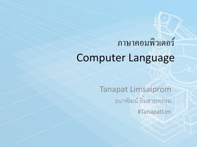 Computer Language | PPT