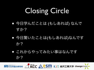 Closing Circle
? ѧȤ (⤷) ʤ
	

? @Ȥ(⤷)ʤǤ
	

? 줫äƤߤ¤ϤʤǤ

 