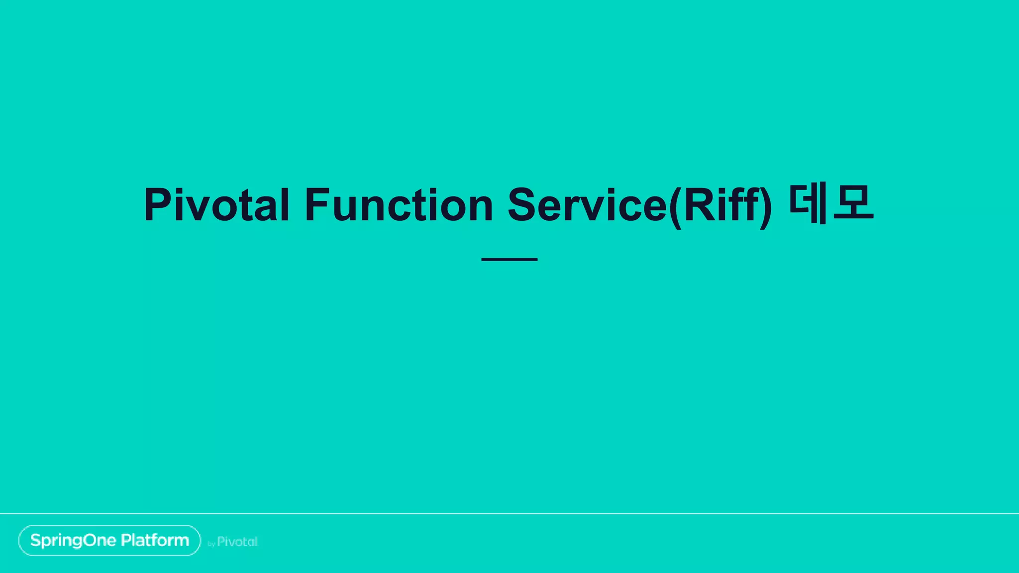 Pivotal Function Service(Riff) 데모
 