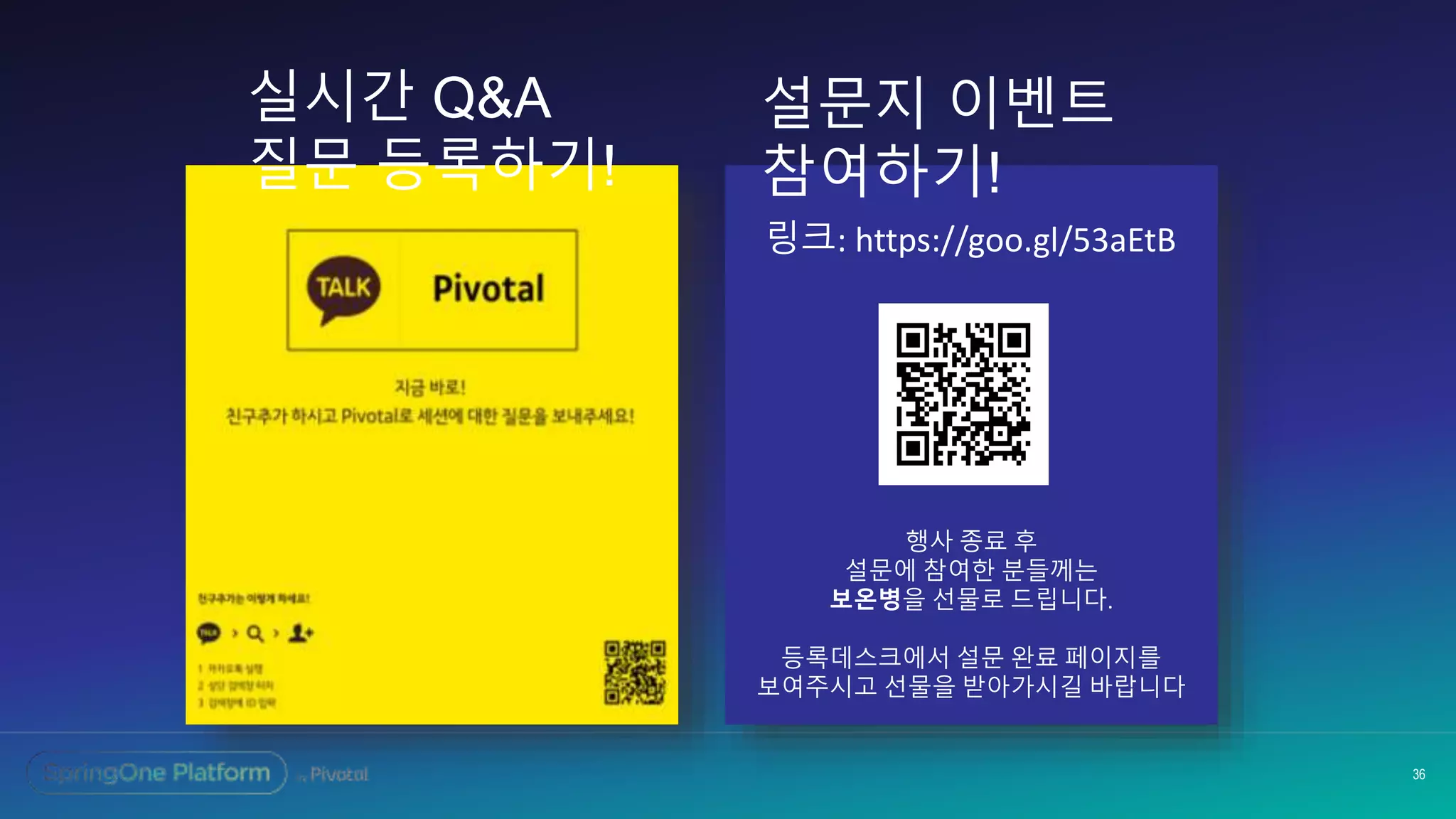 36
링크: https://goo.gl/53aEtB
행사 종료 후
설문에 참여한 분들께는
보온병을 선물로 드립니다.
등록데스크에서 설문 완료 페이지를
보여주시고 선물을 받아가시길 바랍니다
실시간 Q&A
질문 등록하기!
설문지 이벤트
참여하기!
 