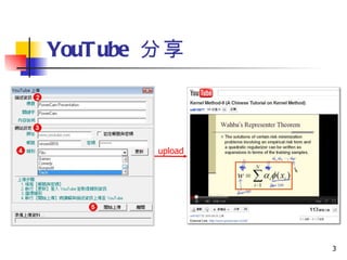 YouTube  分享 upload 