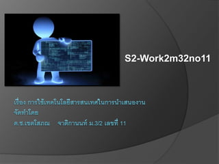 S2-Work2m32no11 
 