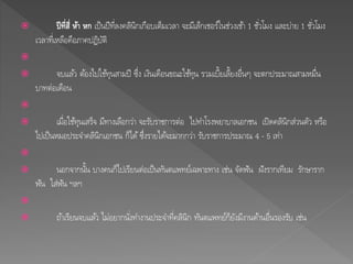  ปีท่สีี่ ห้า หก เป็นปีที่ลงคลินิกเกือบเต็มเวลา จะมีเล็กเชอร์ในช่วงเชา้ 1 ชัว่โมง และบ่าย 1 ชัว่โมง 
เวลาที่เหลือคอืภาคปฏิบัติ 
 
 จบแลว้ ตอ้งไปใชทุ้นสามปี ซึ่ง เงินเดือนขณะใชทุ้น รวมเบี้ยเลี้ยงอื่นๆ จะตกประมาณสามหมื่น 
บาทต่อเดือน 
 
 เมื่อใชทุ้นเสรจ็ มีทางเลือกว่า จะรับราชการต่อ ไปทา โรงพยาบาลเอกชน เปิดคลินิกส่วนตัว หรือ 
ไปเป็นหมอประจา คลินิกเอกชน ก็ได้ซึ่งรายไดจ้ะมากกว่า รับราชการประมาณ 4 - 5 เท่า 
 
 นอกจากนนั้ บางคนก็ไปเรียนต่อเป็นทันตแพทย์เฉพาะทาง เช่น จัดฟัน ฝังรากเทียม รักษาราก 
ฟัน ใส่ฟัน ฯลฯ 
 
 ถา้เรียนจบแลว้ ไมอ่ยากนัง่ทา งานประจา ที่คลินิก ทันตแพทย์ก็ยังมีงานดา้นอื่นรองรับ เช่น 
 