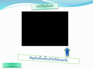 กลับไปหน้าหลัก 
 