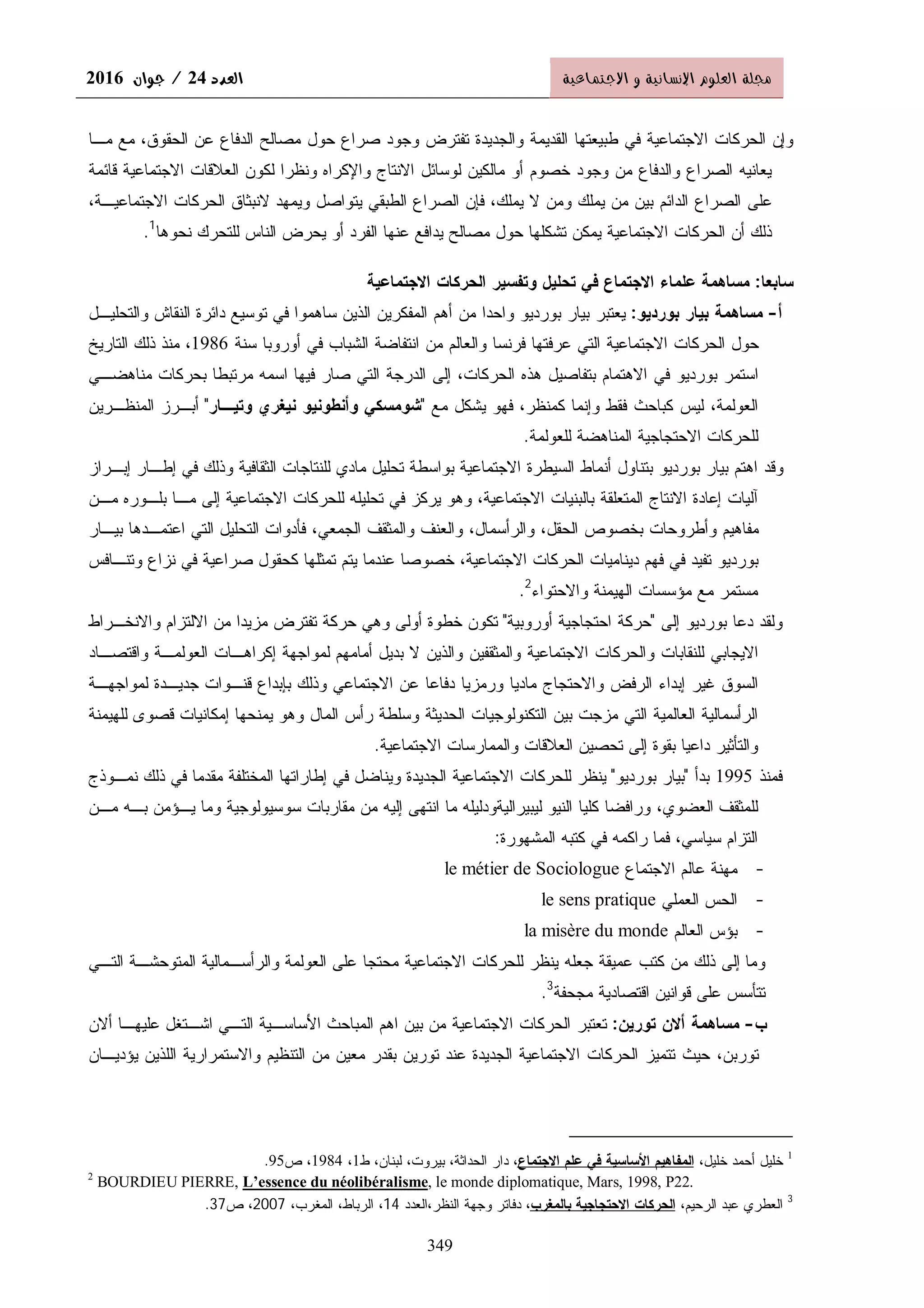 الحركات الاجتماعية 