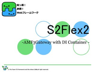 S2Flex2
-AMF3Gateway with DI Container -
 