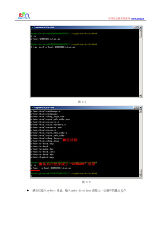 www.itsn.cn中国信息技术资源网
图 5-1
图 5-2
解压后进入 u-boot 目录，输入 make distclean 清除上一次编译的输出文件
 