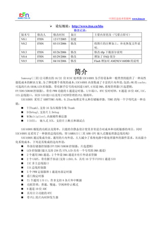 www.itsn.cn中国信息技术资源网
论坛地址：http://www.itsn.cn/bbs
修改记录：
版本号 修改人 修改时间 备注 主要内容更改（写要点即可）
V0.1 ITSN 12/17/2005 创建
V0.2 ITSN 03/15/2006 修改 将图片的注释加上，补充恢复文件说
明。
V0.3 ITSN 03/26/2006 修改 修改 tftp 下载部分说明
V0.4 ITSN 03/29/2006 修改 增加了 FAQ 部分
V0.5 ITSN 04/18/2006 修改 Flash 增加对 AM29LV160DB 的说明
简介
Samsung(三星)公司推出的 16/32 位 RISC 处理器 S3C44B0X 为手持设备和一般类型的提供了一种高性
能低成本的解决方案。为了降低整个系统的成本，S3C44B0X 内部集成了丰富的片内外设，包括：8K 的 cache，
可选的片内 SRAM,LCD 控制器，带有握手信号的双同道 UART,4 同道 DMA,系统管理器(片选逻辑，
FP/EDO/SDRAM 控制器)，带有 PWM 功能的 5 通道定时器，I/O 端口，RTC 实时时钟，8 通道 10 位 ADC,IIC、
IIS 总线接口，同步 SIO 接口以及用于时钟管理的 PLL 锁相环。
S3C44B0X 采用了 ARM7TDMI 内核，0.25um 标准宏单元和存储编译器。TDMI 的每一个字母代表一种功
能：
T(Thumb),支持 16 为压缩指令集 Thumb
D(Debug),支持片上 Debug
M(Multiplier),内嵌硬件乘法器
I(ICE)： 嵌入式 ICE，支持片上断点和调试点
S3C44B0X 极低的功耗以及简单，只能的全静态设计使其非常适合对成本和功耗敏感的项目。同时
S3C44B0X 还采用了一种新的总线结构，即 SAMBAII(三星 ARM CPU 嵌入式微处理器总线结构)
S3C44B0X 通过集成全面、通用的片内外设，大大减少了系统电路中除处理器外的器件需求，从而最小
化系统成本。下列是其集成的边内外设：
外部存储器控制器(FP/EDO/SDRAM 控制器，片选逻辑)
LCD 控制器(最大支持 256 色 STN,LCD 具有一个专用的 DMA 通道)
2 个通用 DMA 通道，2 个外设 DMA 通道并有片外请求管脚
2 个 UART，带有握手协议(支持 irDA1.0，具有 16 字节 FIFO)1 通道 SIO
IIC 多主总线接口
IIS 总线控制器
5 个 PWM 定制器和 1 通道内部定时器
看门狗定时器
71 个通用 I/O 口，作多支持 8 各片外中断源
功耗管理：普通，慢速，空闲和停止模式
8 通道 10 位 ADC
具有日立功能的 RTC
带 PLL 的片内时钟发生器
 