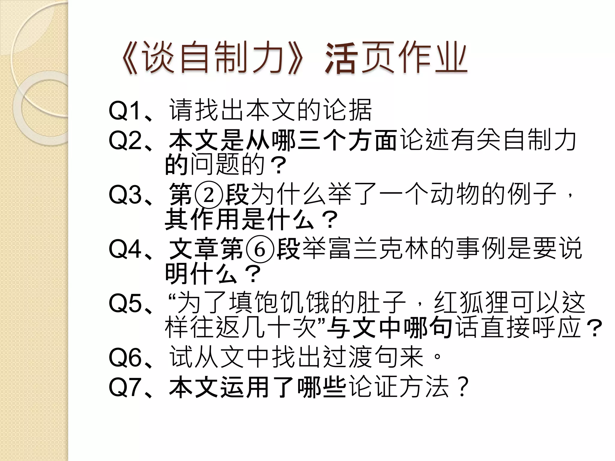 S3hcl 单元三第八课| PPTX