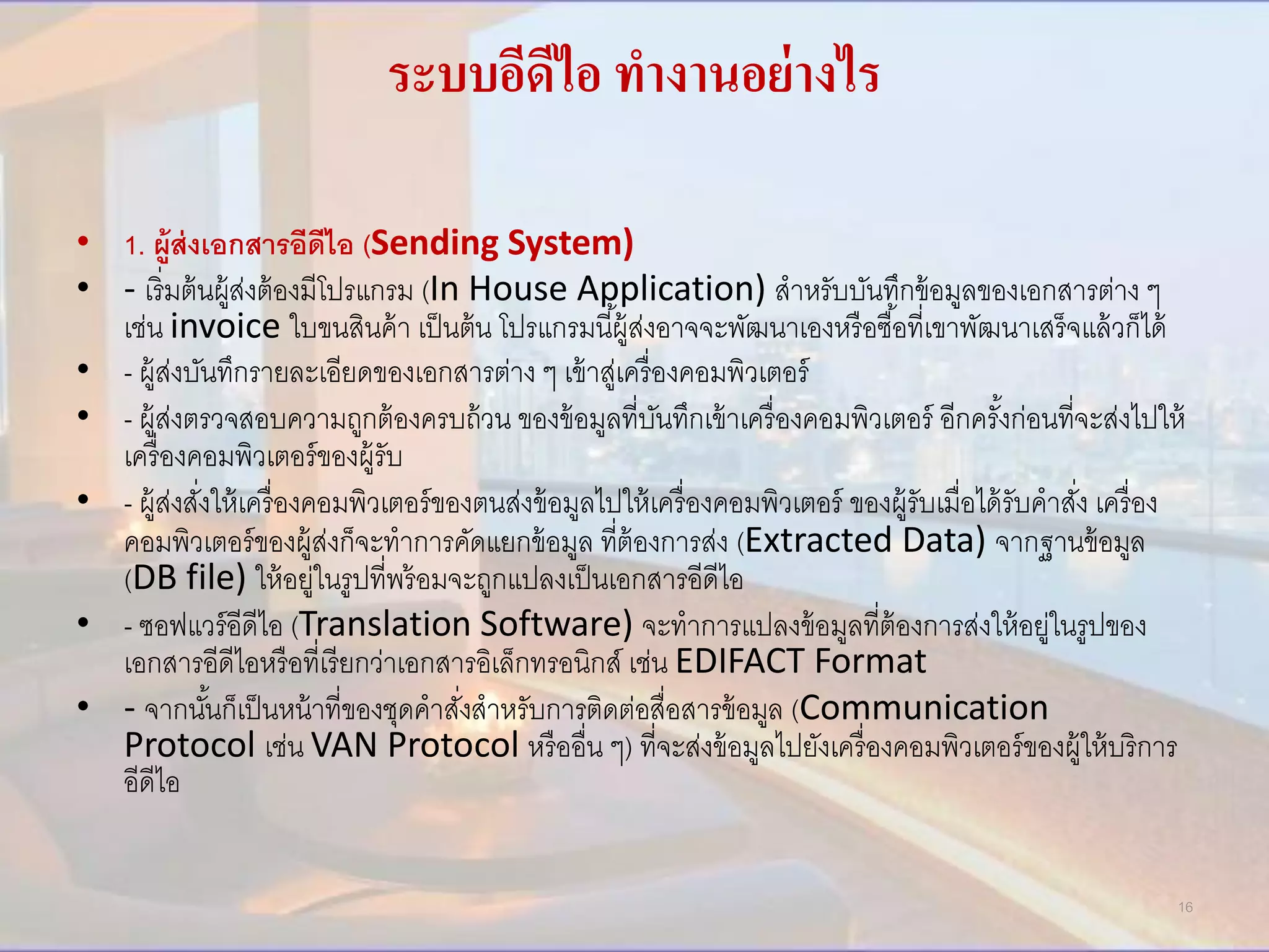 Electronic Data Interchange | PDF