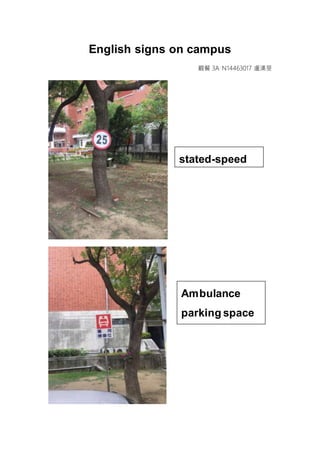 English signs on campus
觀餐 3A N14463017 盧漢旻
stated-speed
sign
Ambulance
parking space
 